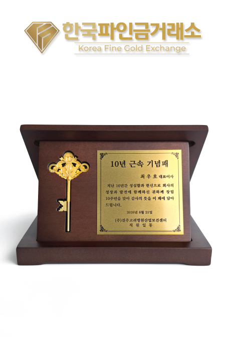 24K 황금열쇠상패 2돈